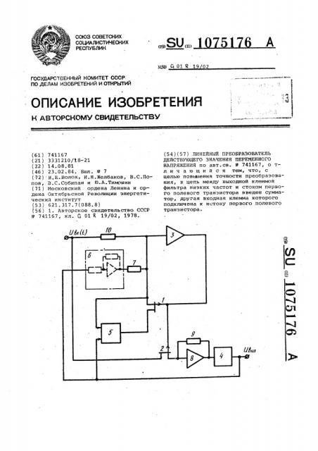 Линейный преобразователь действующего значения переменного напряжения (патент 1075176)