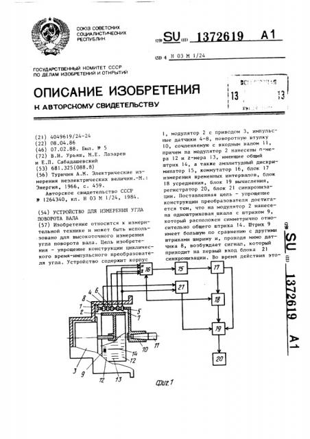 Устройство для измерения угла поворота вала (патент 1372619)
