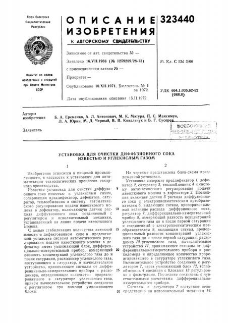 Патент ссср  323440 (патент 323440)