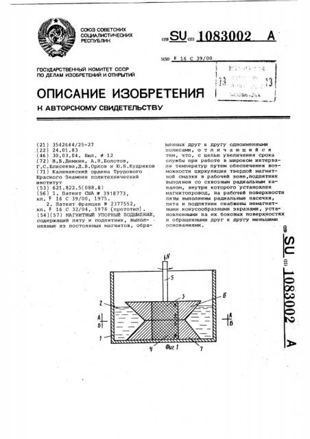 Магнитный упорный подшипник (патент 1083002)