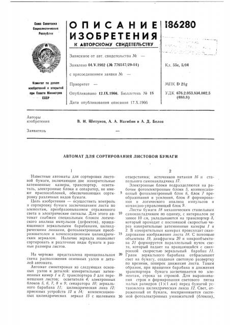 Патент ссср  186280 (патент 186280)