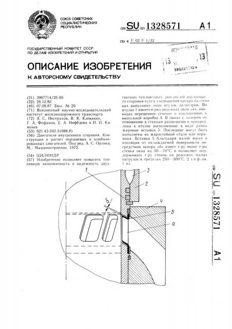 Цилиндр (патент 1328571)