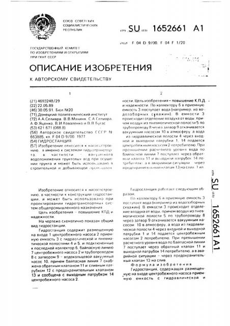 Гидростанция (патент 1652661)