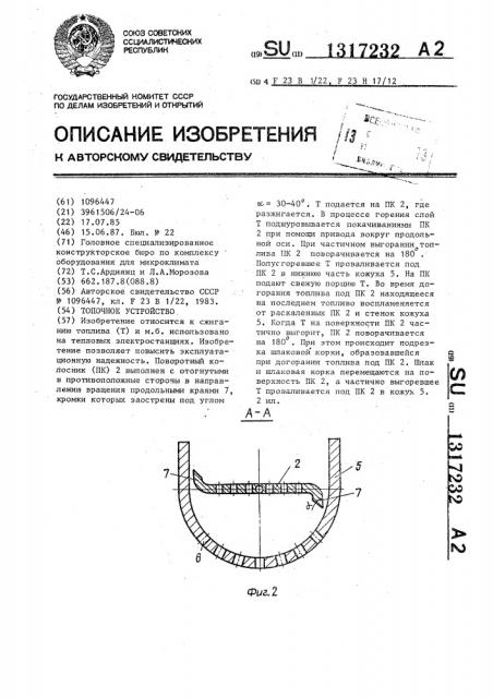 Топочное устройство (патент 1317232)