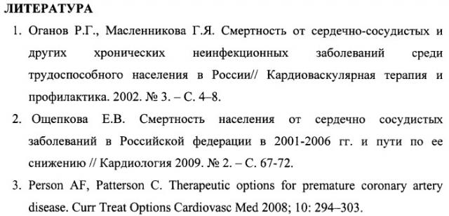 Способ неинвазивного количественного определения миокардиального кровотока для выявления коронарной недостаточности (патент 2428930)