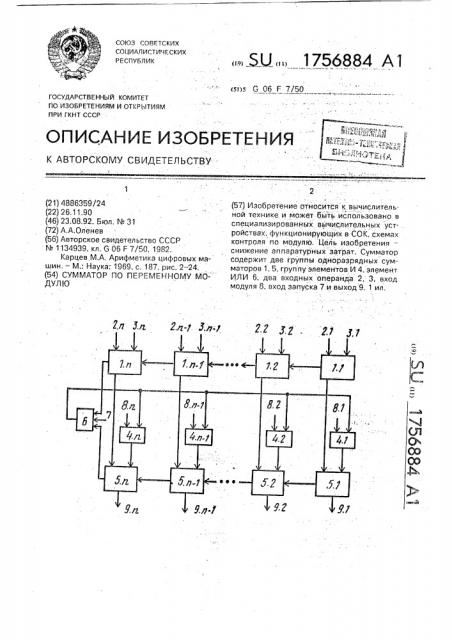 Сумматор по переменному модулю (патент 1756884)