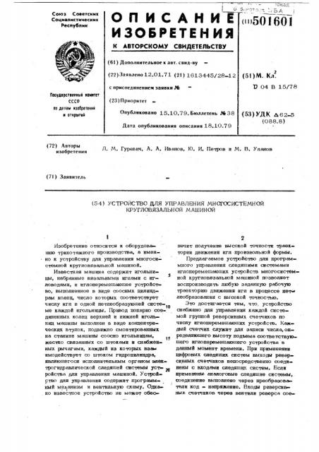 Многосистемная кругловязальная машина (патент 501601)