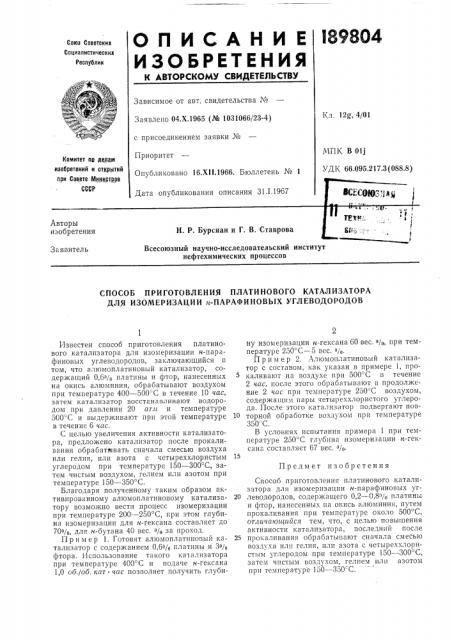 Патент ссср  189804 (патент 189804)