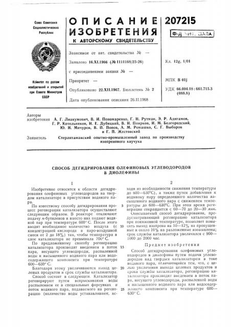 Патент ссср  207215 (патент 207215)