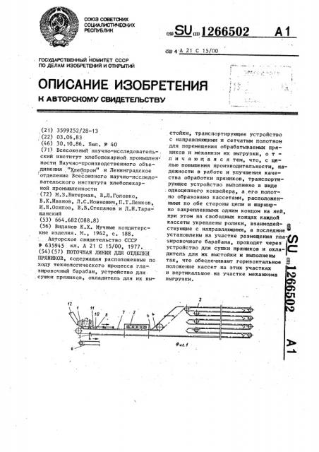 Поточная линия для отделки пряников (патент 1266502)