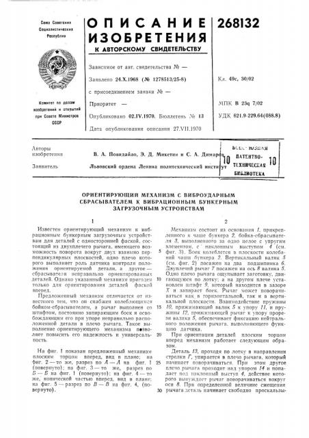 Патент ссср  268132 (патент 268132)