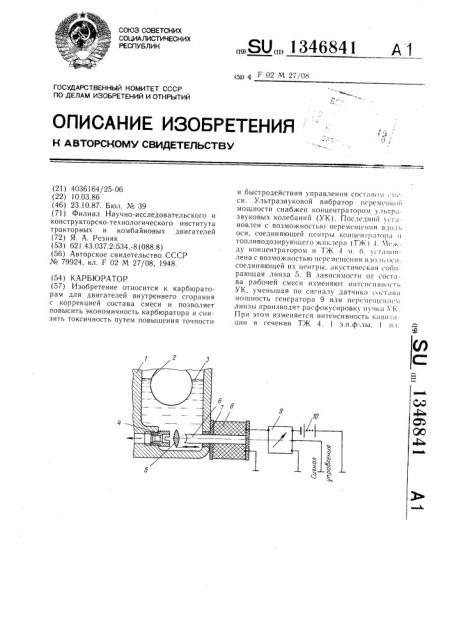 Карбюратор (патент 1346841)