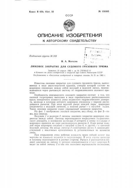 Патент ссср  158505 (патент 158505)