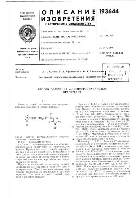 Патент ссср  193644 (патент 193644)