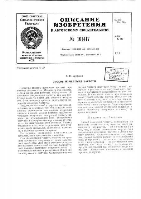 Патент ссср  161417 (патент 161417)