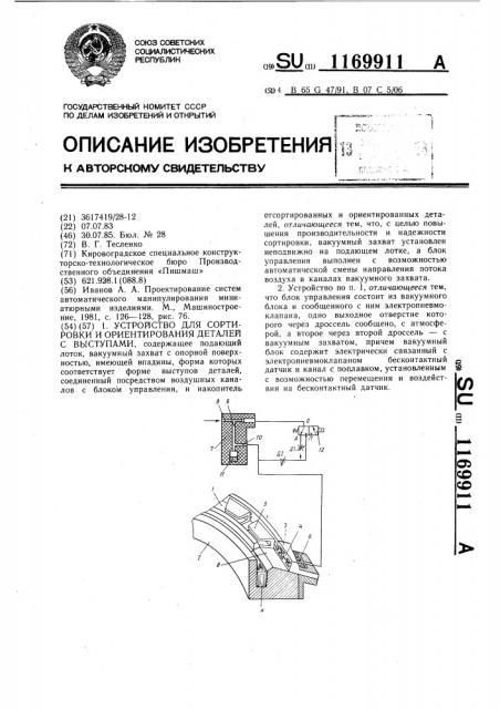 Устройство для сортировки и ориентирования деталей с выступами (патент 1169911)