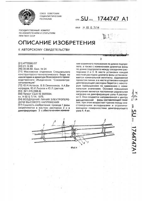 Воздушная линия электропередачи высокого напряжения (патент 1744747)