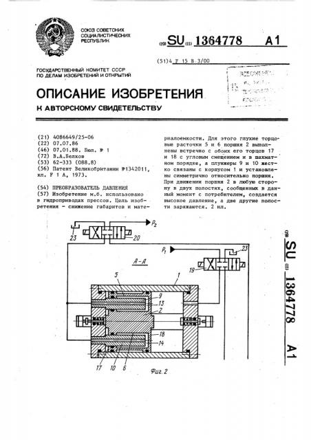 Преобразователь давления (патент 1364778)