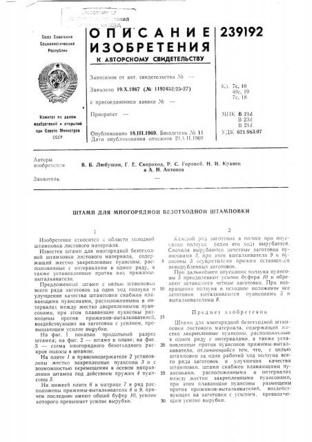 Патент ссср  239192 (патент 239192)