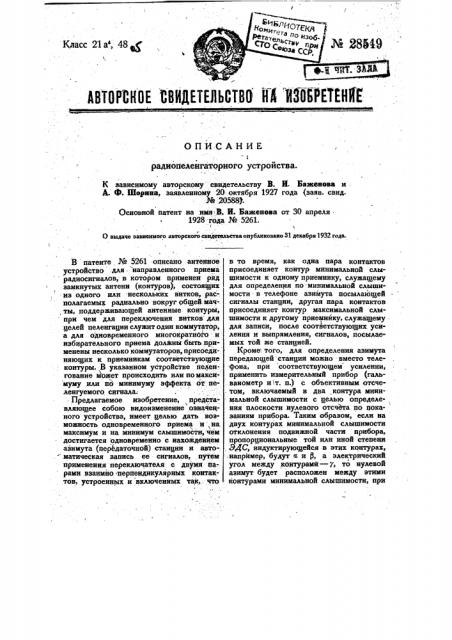 Радиопеленгаторное устройство (патент 28549)