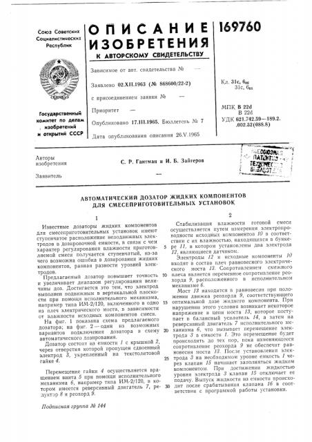 Патент ссср  169760 (патент 169760)
