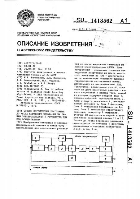 Способ определения расстояния до места короткого замыкания на линии электропередачи и устройство для его осуществления (патент 1413562)