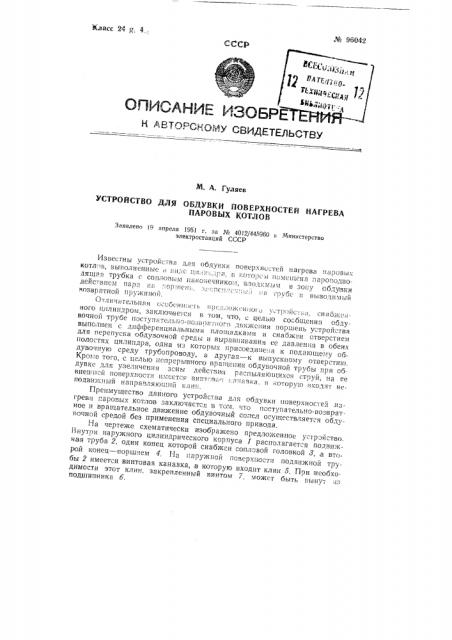 Устройство для обдувки поверхности нагрева паровых котлов (патент 96042)