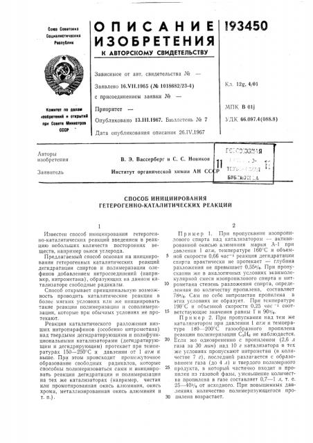 Патент ссср  193450 (патент 193450)