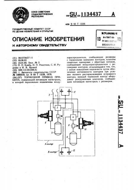 Тормозной привод прицепа (патент 1134437)