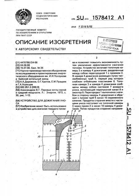 Устройство для дожигания уноса (патент 1578412)