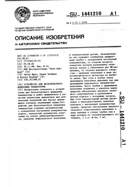 Устройство для бесконтактного измерения температуры (патент 1441210)