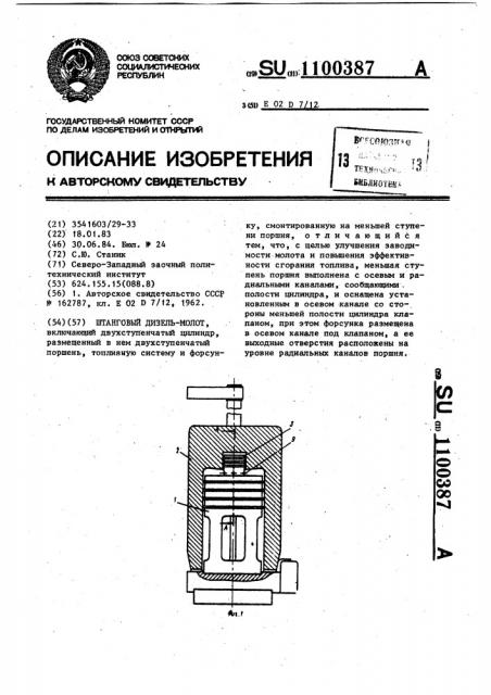 Штанговый дизель-молот (патент 1100387)