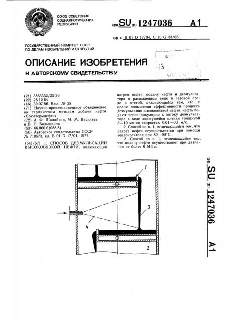 Способ деэмульсации высоковязкой нефти (патент 1247036)