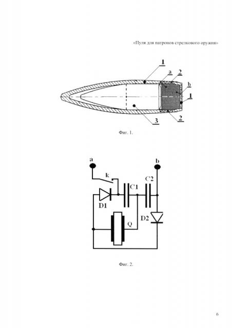Пуля для патронов стрелкового оружия (патент 2647134)