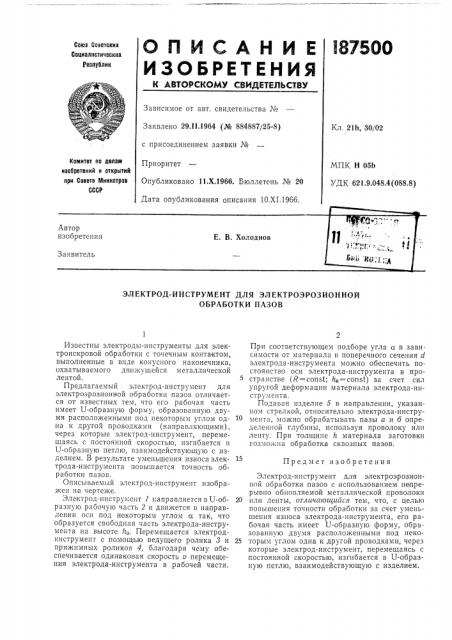 Патент ссср  187500 (патент 187500)