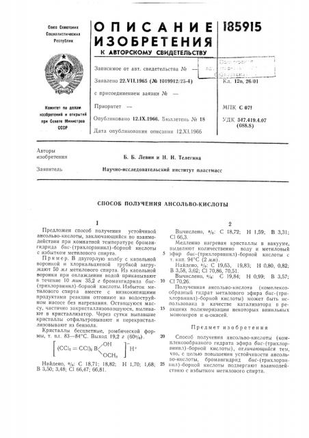 Способ получения ансольво-кислоты (патент 185915)