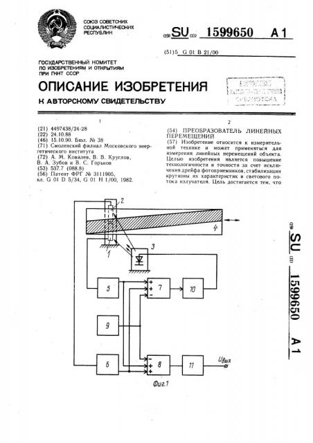 Преобразователь линейных перемещений (патент 1599650)