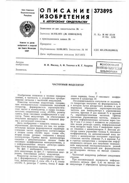 Йсесоюзн'ая мтт-immem (патент 373895)