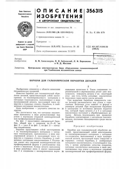 Патент ссср  356315 (патент 356315)