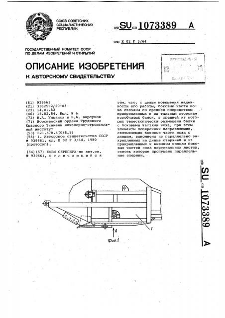 Ковш скрепера (патент 1073389)