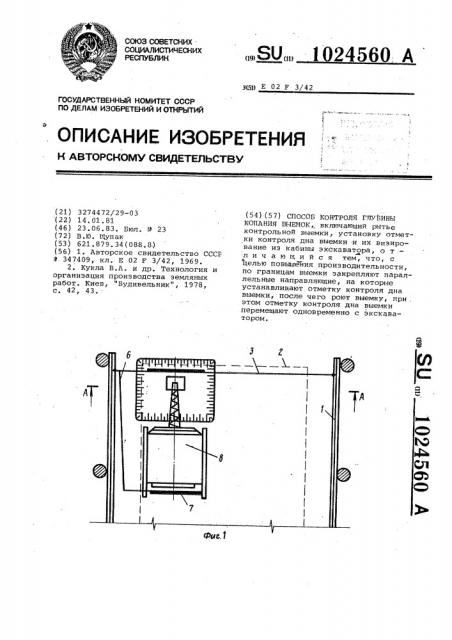 Способ контроля глубины копания выработок (патент 1024560)