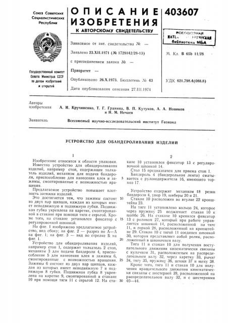 Патент ссср  403607 (патент 403607)