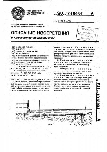 Рисберма водосбросного сооружения (патент 1015034)