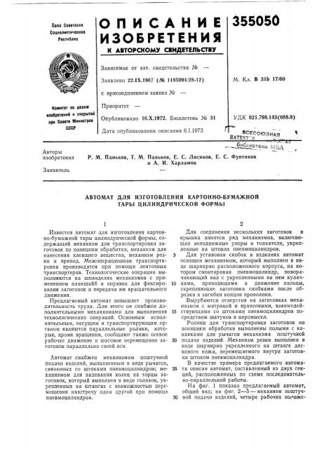 Патент ссср  355050 (патент 355050) Патент ссср  355050 (патент 355050)