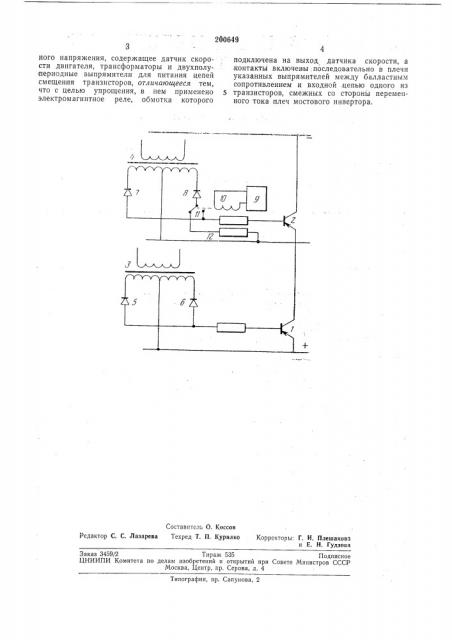Устройство для пуска бесконтактного электропривода постоянного тока (патент 200649)