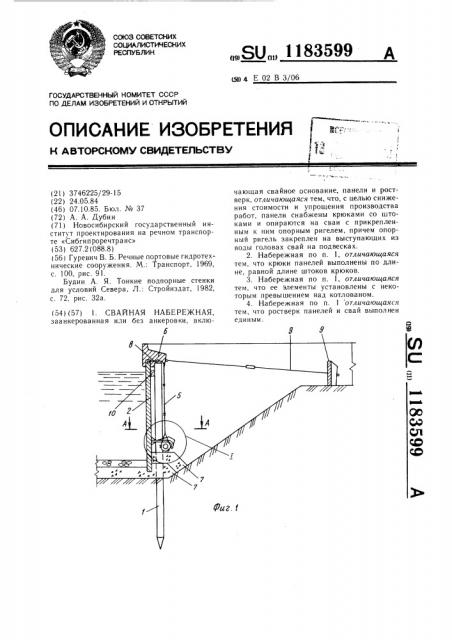 Свайная набережная (патент 1183599)