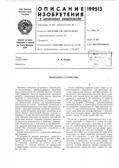 Выходное устройство (патент 199513)