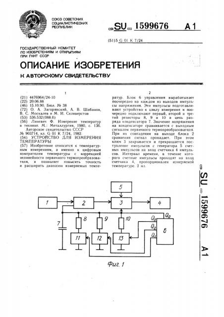 Устройство для измерения температуры (патент 1599676)