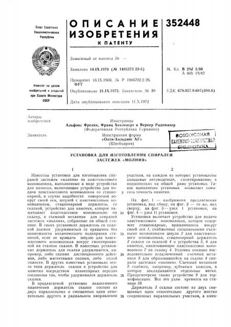 Всесоюзная [lutel^ii^'i:^-^--'-^^^,— &'и.й7г'''отгкл д- (патент 352448)