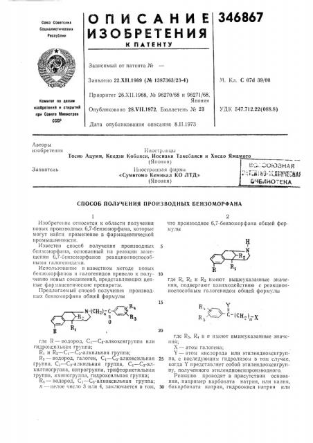 Способ получения производных бензоморфана (патент 346867)